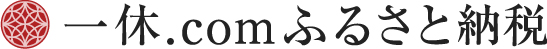 一休ふるさと納税ロゴ