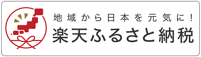 楽天ふるさと納税新ロゴ