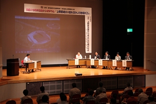 上野原縄文の森開園10周年記念シンポジウム