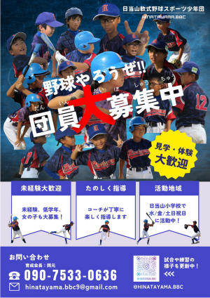 日当山軟式野球スポーツ少年団チラシ画像