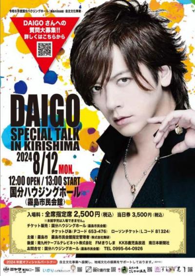 DAIGO0812