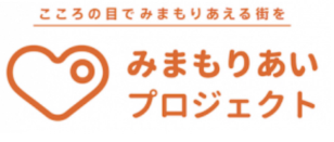 みまもりあいプロジェクトロゴ2022