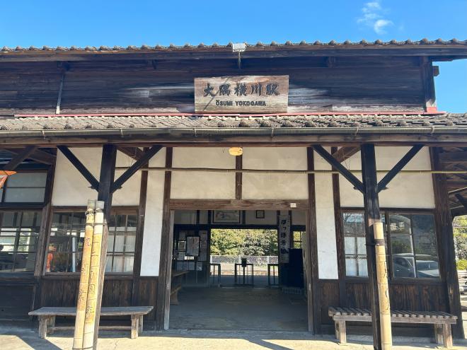 大隅横川駅