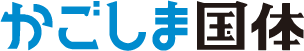 かごしま国体ロゴ