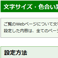 色合い表示例1（背景色：白、文字色：黒、リンク色：紺）