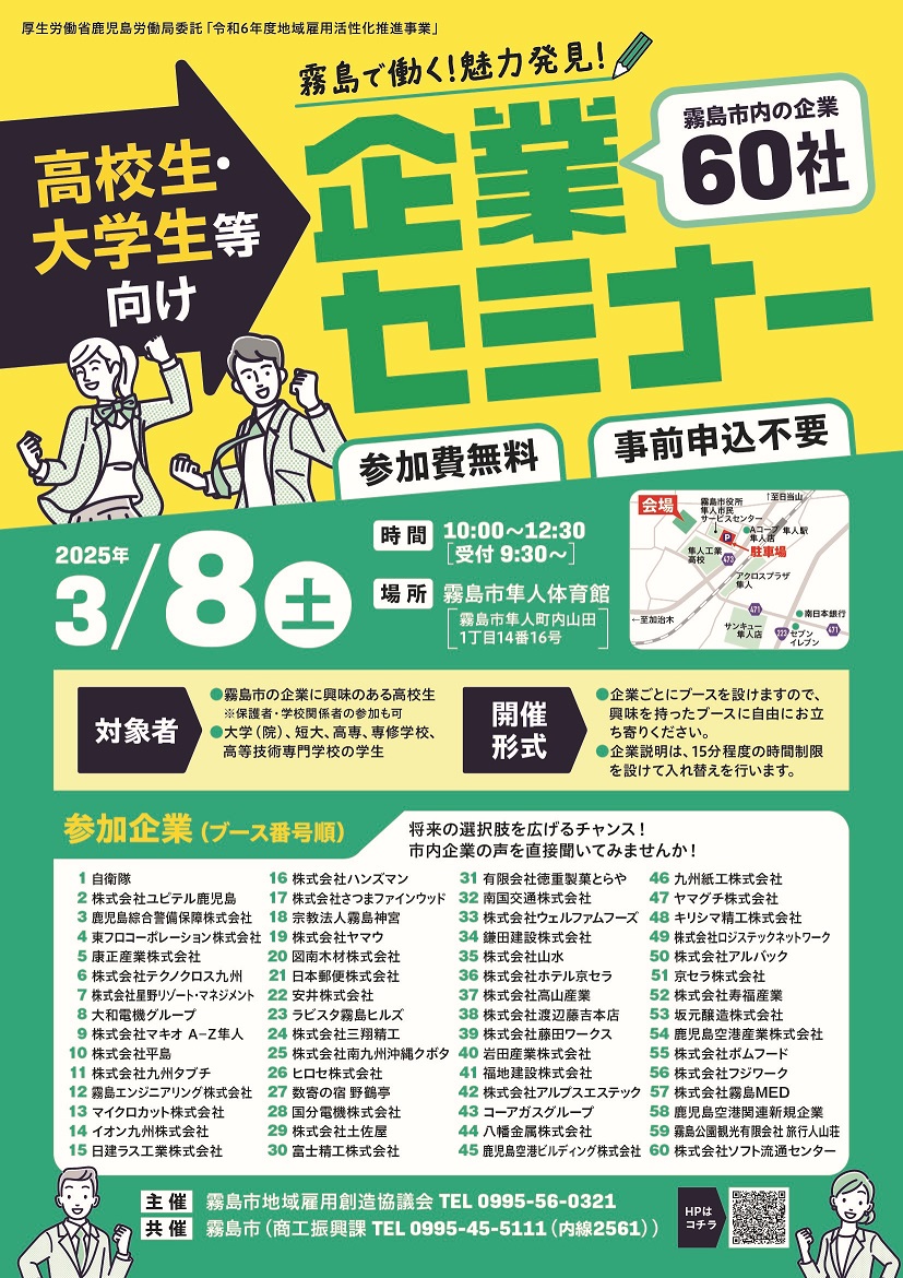 霧島市合同企業説明会チラシ（午前の部）