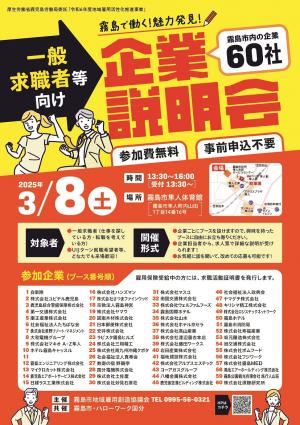 R06霧島市合同企業説明会チラシ（午後の部）