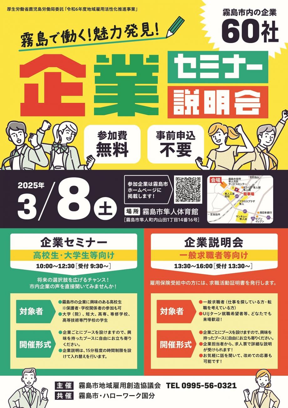 霧島市合同企業説明会ポスター