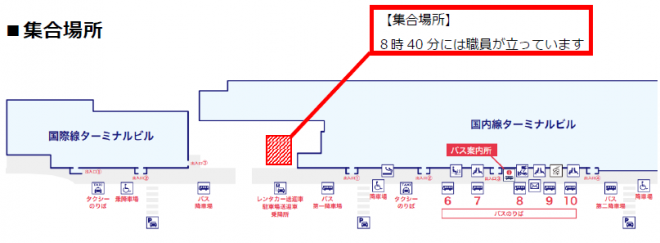 2024航空教室集合場所